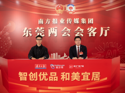 邓炳华：立足200亿新起点，聚力建设“智造强镇、江滨新城”｜东莞两会·权威访谈