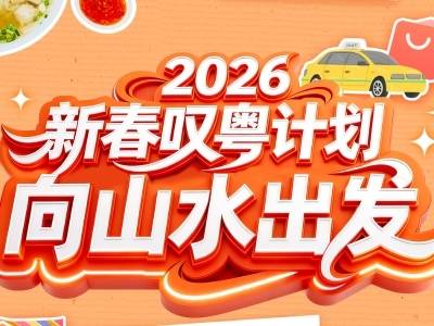 立春，向山水出发，叹粤美乡村｜创意笔记