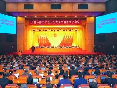 东莞市人大常委会工作报告“出炉”，助推“十五五”开好局、起好步