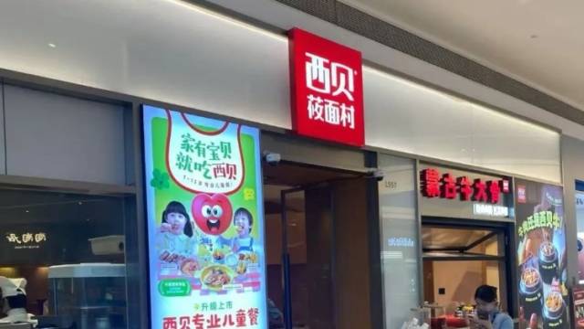 深圳一西贝突然闭店，商场方投诉其“舍弃最基本的契约精神”！企业回应