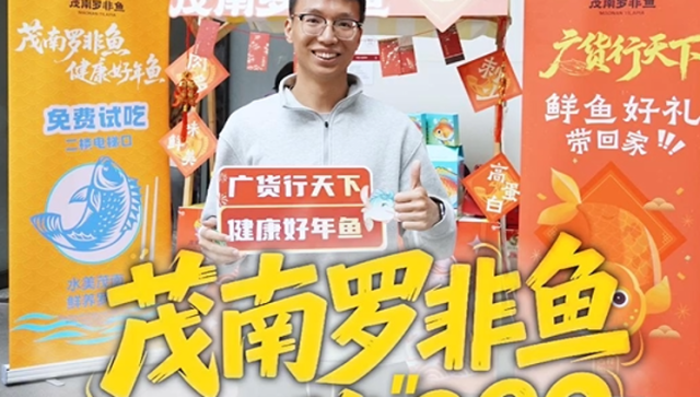 茂南罗非鱼“空降”289