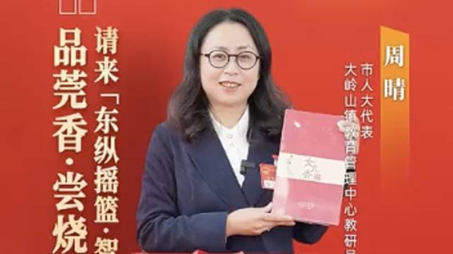 大岭山周晴：请来“东纵摇篮”品莞香、尝烧鹅｜广货行天下·东莞推荐官