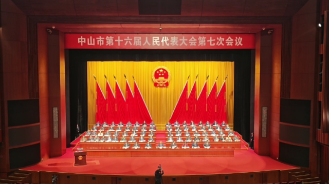 视频｜中山市十六届人大七次会议开幕