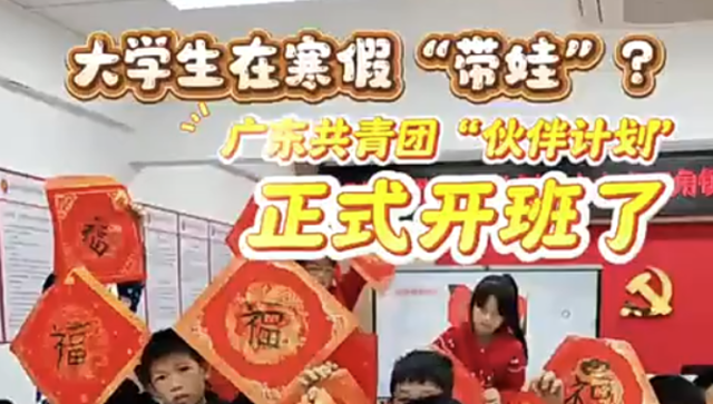 春节前夕，他们奔赴一场“伙伴之约”