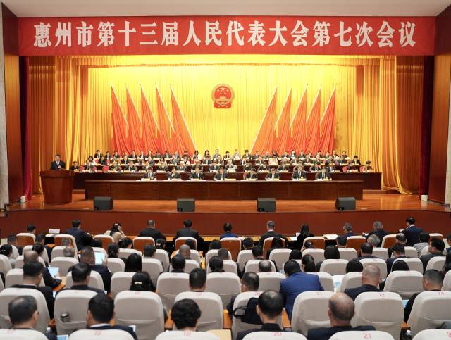 惠州市十三届人大七次会议举行第二次全体会议