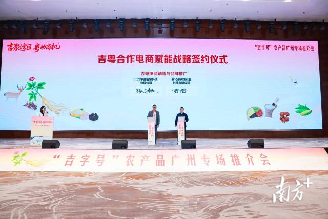 吉粤合作电商赋能助力“吉字号”农产品走向世界。