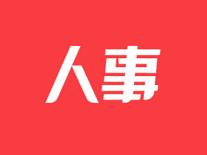 侯文慧当选惠州市政协副主席