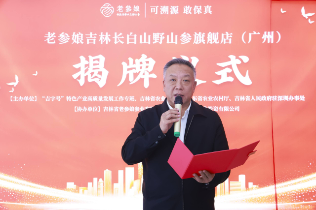 吉林省“吉字号”特色产业高质量发展工作专班副班长、吉林省农业农村厅党组成员、副厅长麦朝。