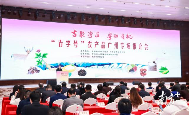 吉字号”农产品广州专场推介会现场。