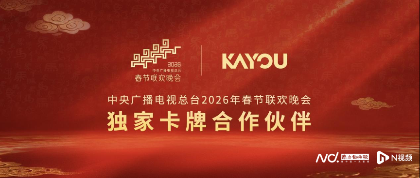 卡游与春晚独家合作对潮玩卡牌行业发展的影响分析