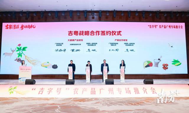 “四个共享”深化合作战略签约。&nbsp;&nbsp;