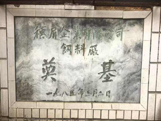 1985年3月，穗屏饲料厂奠基。