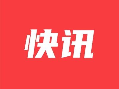 快讯 | 潮州市十六届人大七次会议开幕