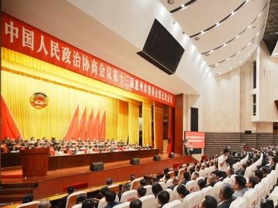 惠州市政协十三届五次会议闭幕