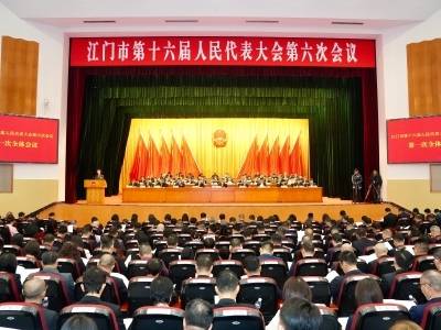 江门市十六届人大六次会议开幕