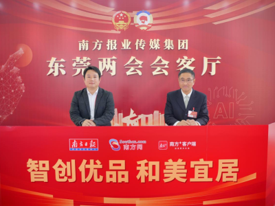 香杰新：构建智创新生态，建设产业新石碣｜东莞两会·权威访谈