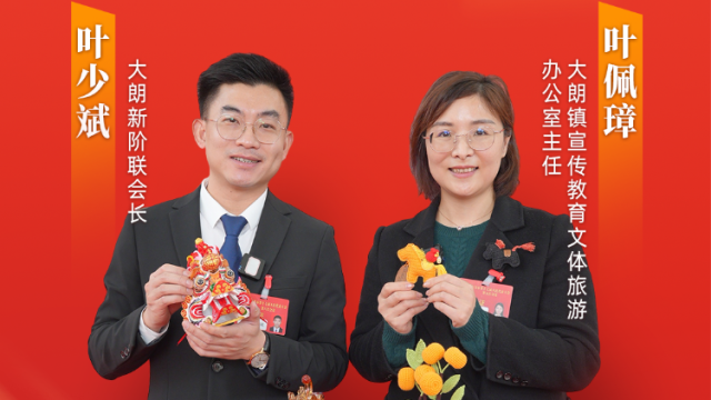 大朗叶少斌、叶佩璋：不产一根羊毛，但产“温暖”和“瑞兽”｜广货行天下·东莞推荐官