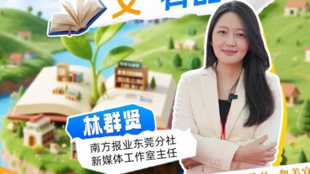 亮出“四字诀”，东莞要把教育民生做到群众心坎里｜南方视评