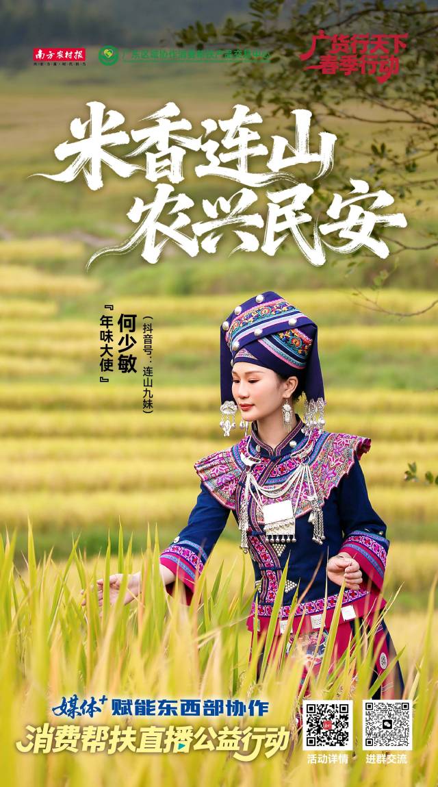 “年味大使”组图⑤ | 媒体+百名网红助力消费帮扶