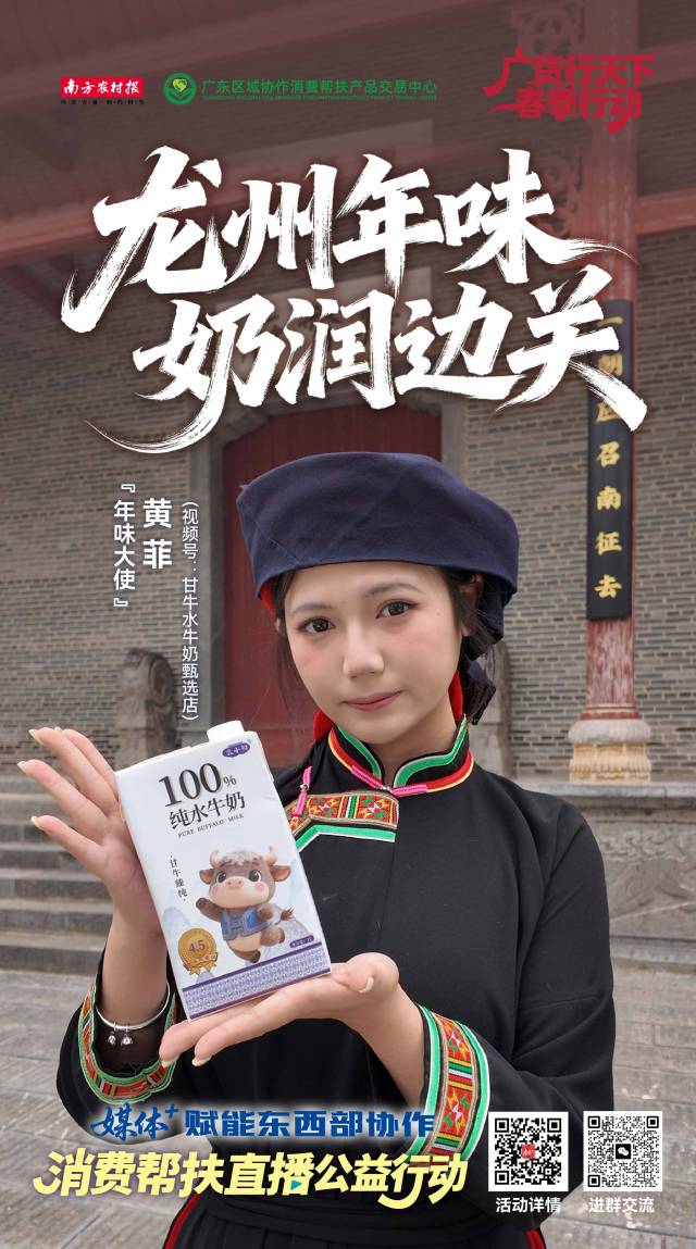 “年味大使”组图⑤ | 媒体+百名网红助力消费帮扶