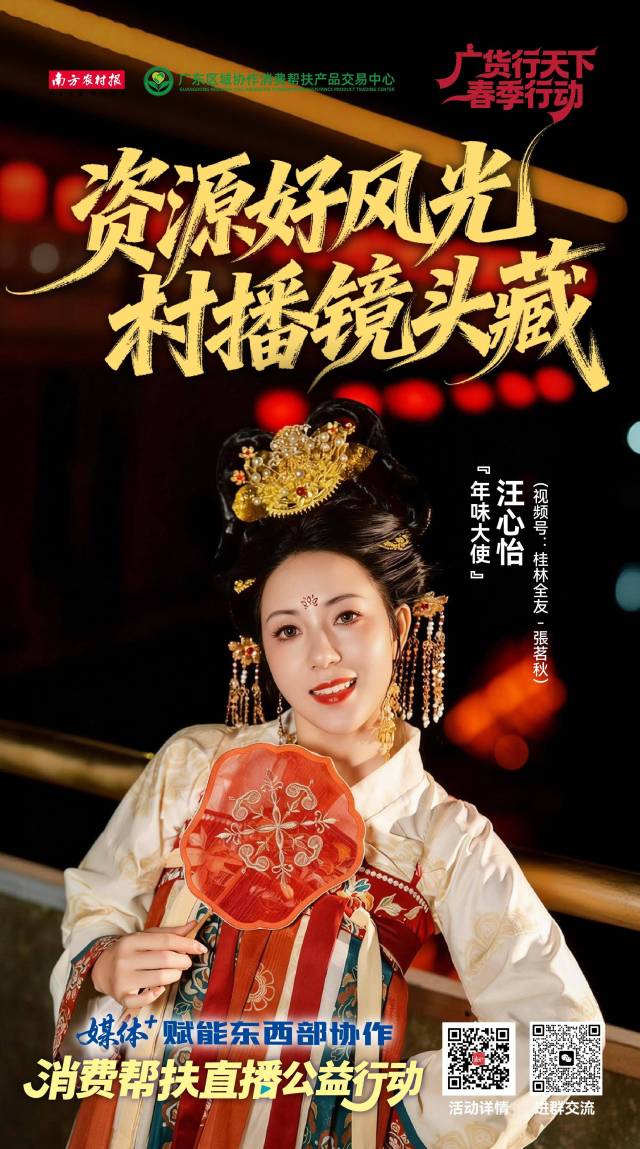 “年味大使”组图⑥ | 媒体+百名网红助力消费帮扶