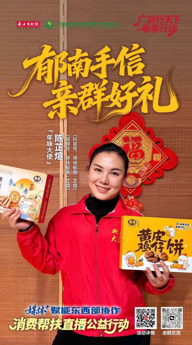 “年味大使”组图⑤ | 媒体+百名网红助力消费帮扶