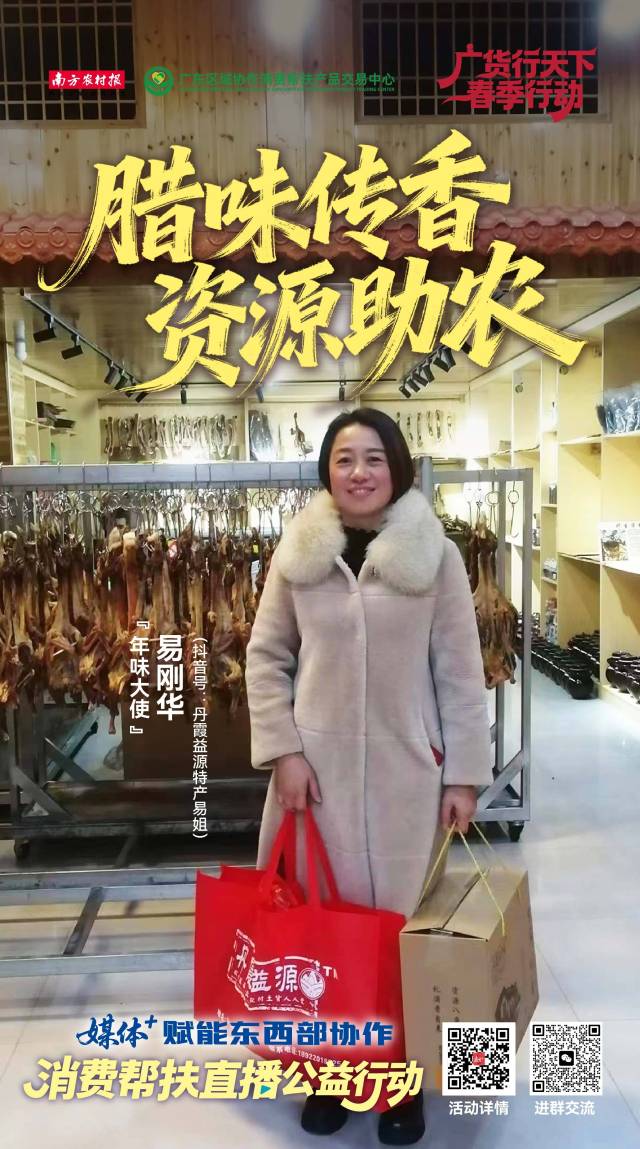“年味大使”组图⑥ | 媒体+百名网红助力消费帮扶