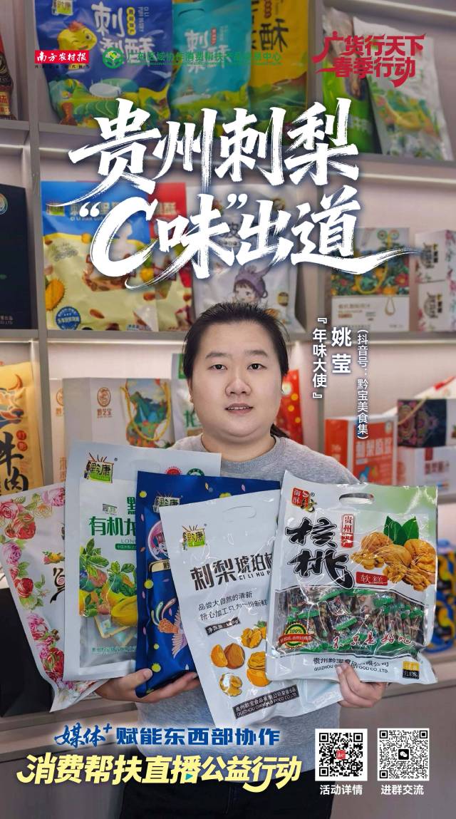 “年味大使”组图⑥ | 媒体+百名网红助力消费帮扶