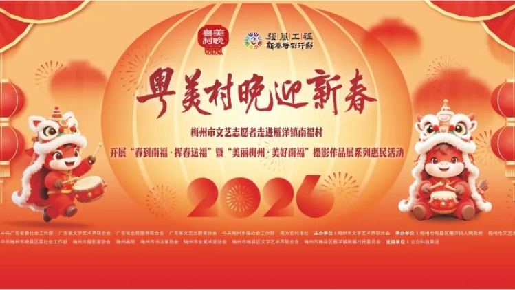 春到南福，“柚”香梅州！2月7日，梅州南福村邀您共赴一场新春文化盛宴！