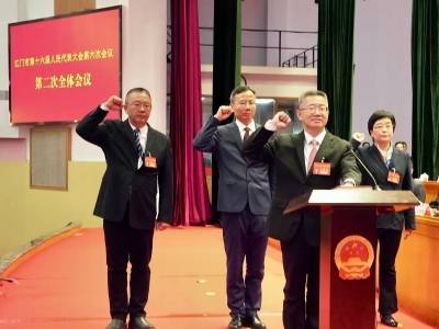 江门市十六届人大六次会议胜利闭幕