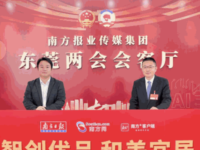 肖洪：聚焦品质提升和品牌打造，擦亮“东莞制造”金字招牌｜东莞两会·权威访谈