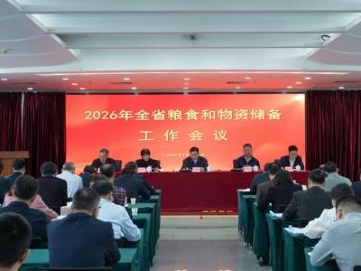 全省粮食和物资储备工作会议在广州召开