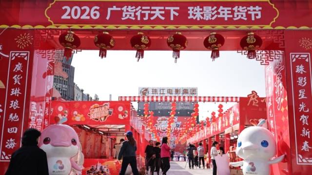 当电影IP遇见广货优品，“珠影年货节”启幕