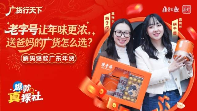 老字号让年味更浓，送爸妈的广货怎么选？丨爆款真探社