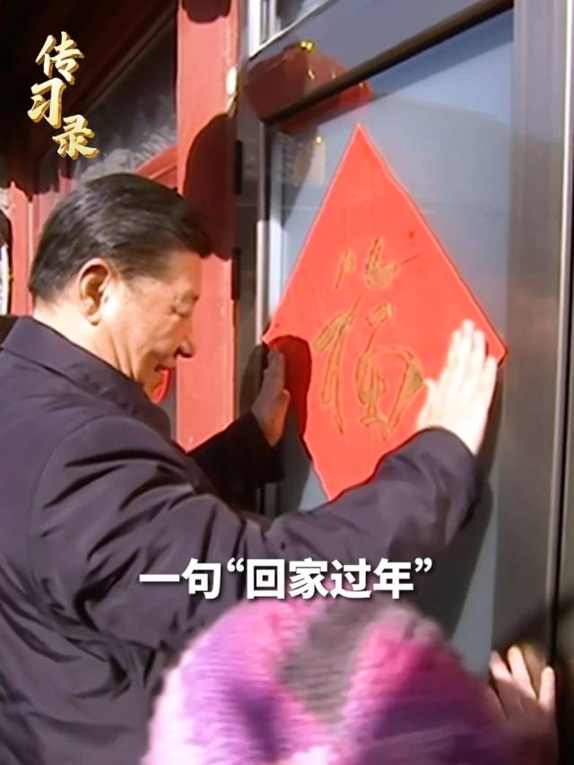 传习录丨回家过年 阖家团圆