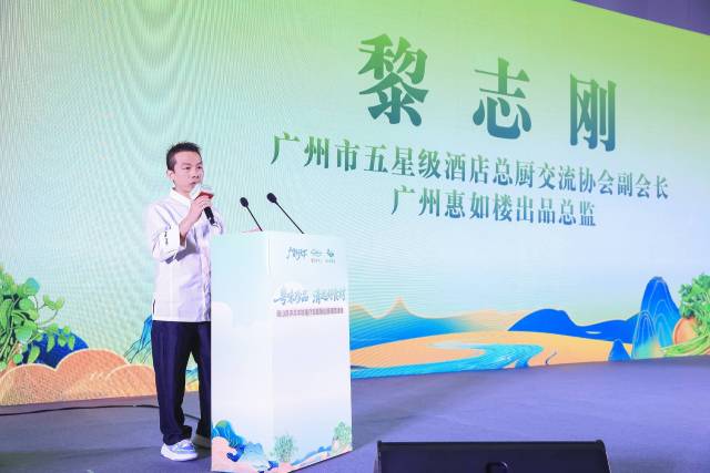 广州市五星级酒店总厨交流协会副会长、广州惠如楼出品总监黎志刚发布“阳山西洋菜一桌菜”。