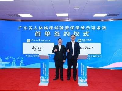 指引发布、条款落地！广东保险业打出“组合拳”护航生物医药行业