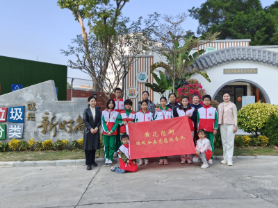 垃圾变时尚，少年当主角！黄花岗街开展环保主题寒假研学活动