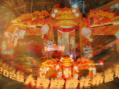 到顺德城央品年味！大良迎春花市启幕