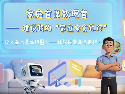 《画出美味地图》——让数据变身与盖楼｜人工智能通识公益课程②