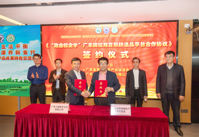 科技赋能产业帮扶签约落地共启新程