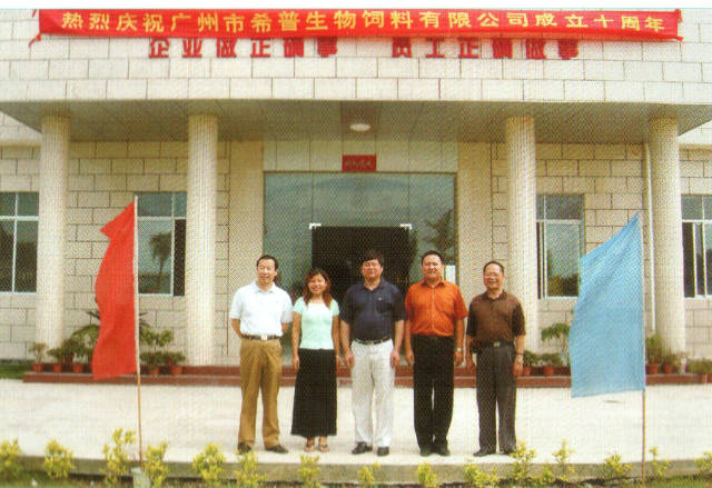 2005年，中国饲料工业协会一行到希普公司调研。