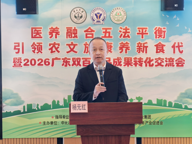 中山大学产业集团党委书记、董事长杨元红致辞