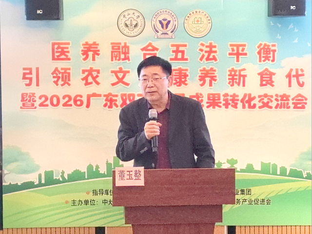 广东省人民政府参事室特约研究员董玉整致辞