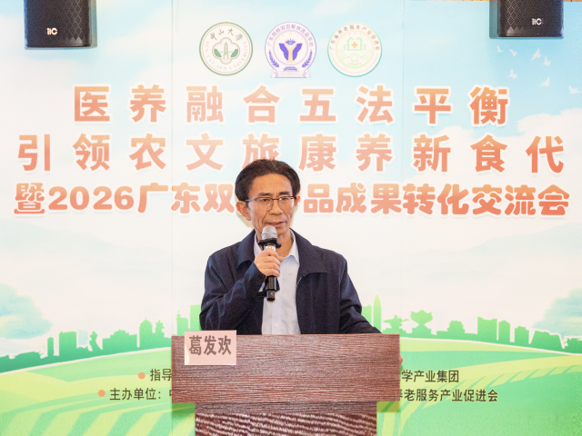 中山大学药学院教授葛发欢做专题分享