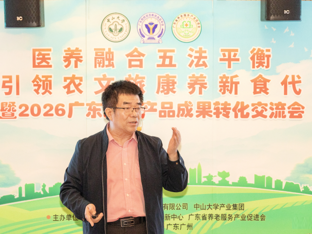 广东省养老服务产业促进会李振清会长作专题报告