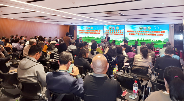 医养融合五法平衡  引领农文旅康养新食代暨2026广东双百产品成果转化交流会现场