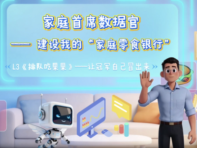 《排队吃果果》——让冠军自己冒出来｜人工智能通识公益课程③