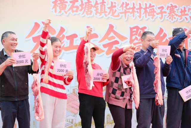 梅子寨村民喜获分红和猪肉。