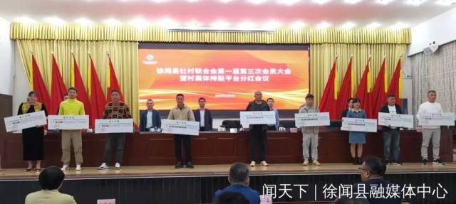 徐闻分红现场。图来源徐闻县融媒体中心。